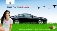 BMW car club Russia